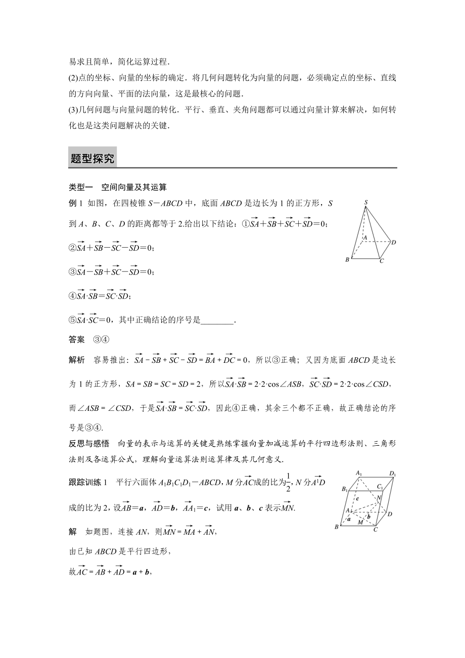 第三章--空间向量与立体几何--章末复习课.docx_第2页