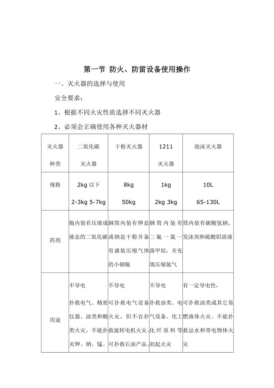 低压电工安全实操.docx_第3页