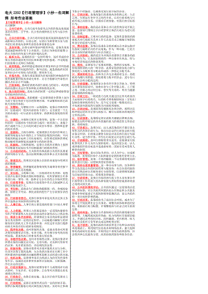 最新电大《行政管理学》考试答案小抄名词解释.doc