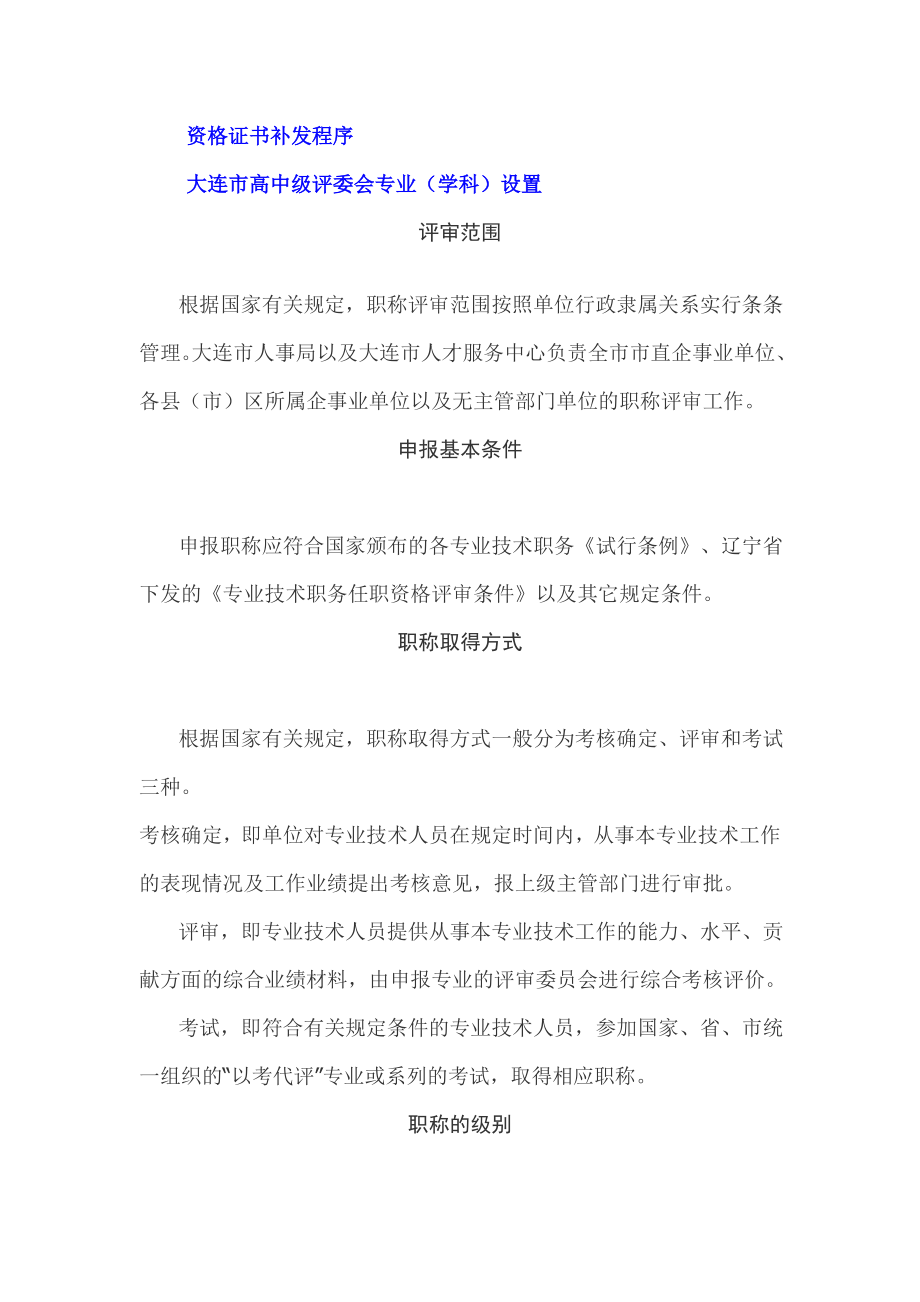 评审有关职称的问题.doc_第2页