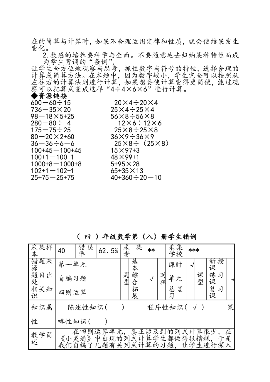 2019最新部编版小学数学四年级下册全册易错题大全.doc_第3页