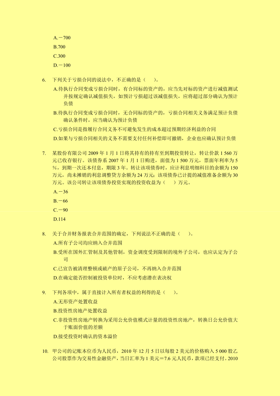 中级最后两套押题会计实务冲刺模拟试卷及答案解析.doc_第2页