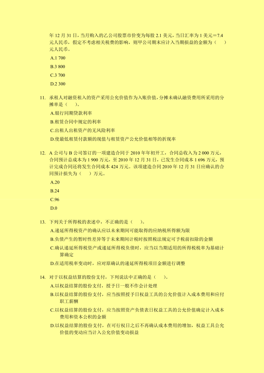 中级最后两套押题会计实务冲刺模拟试卷及答案解析.doc_第3页