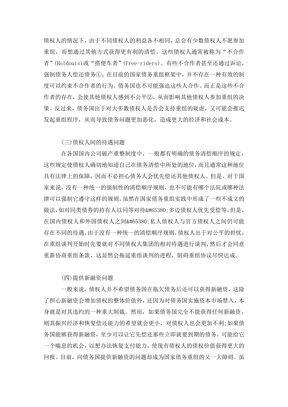 简述国家债务重组的新方法.doc_第3页