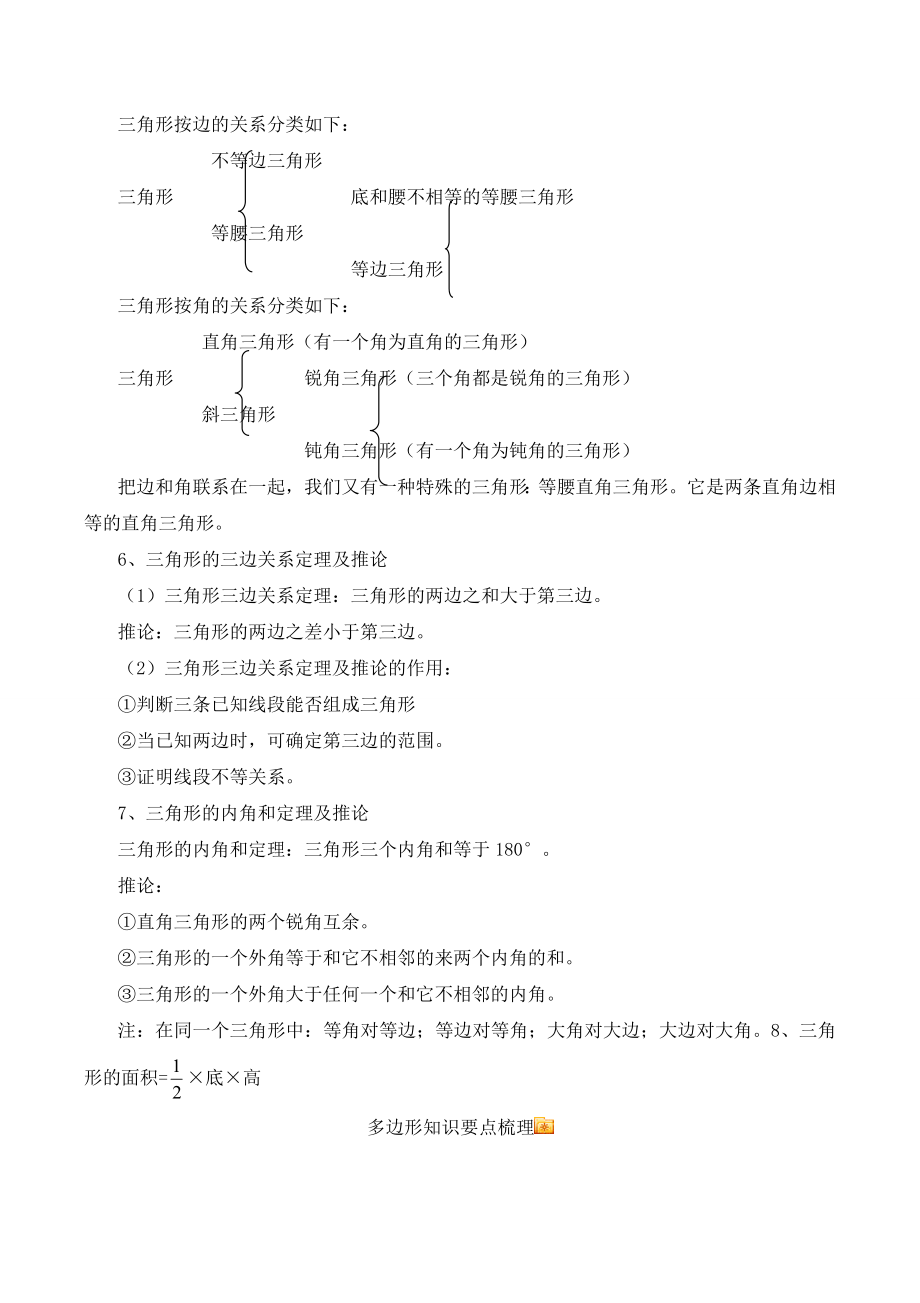 最新人教版八年级数学上册知识点总结归纳.doc_第2页