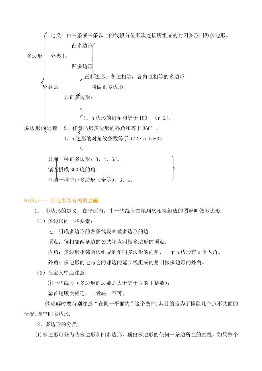 最新人教版八年级数学上册知识点总结归纳.doc_第3页