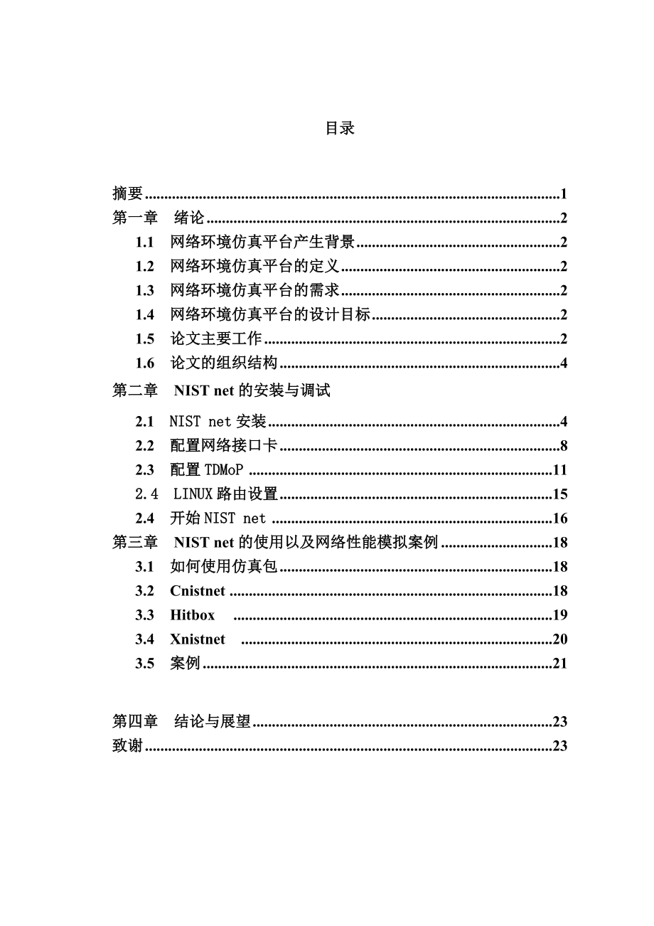 计算机网络毕业论文1.doc_第2页