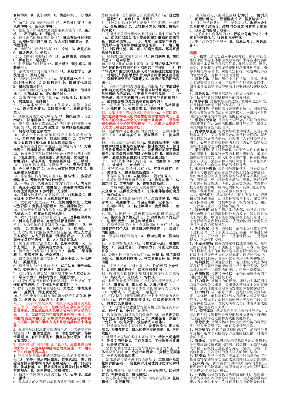 电大行政领导学(考试小抄).doc_第2页