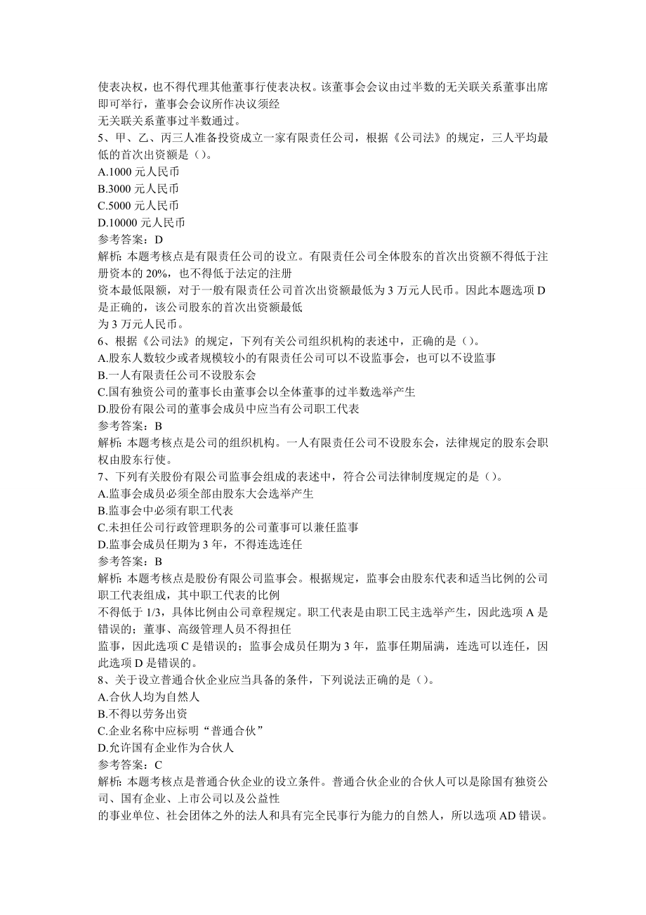 中级会计职称考试经济法模拟试题10.doc_第2页