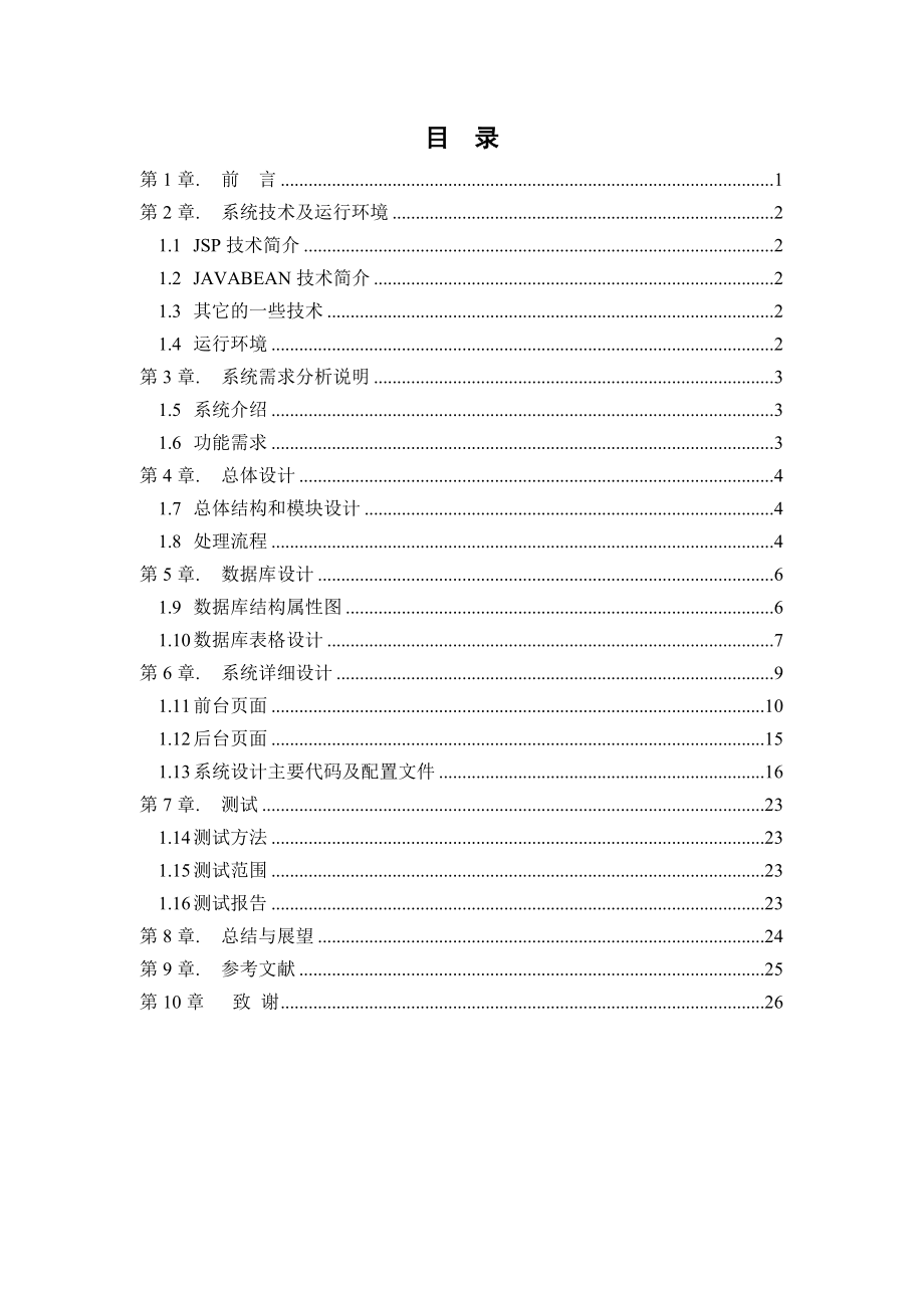 黄冈职业技术学院校园论坛系统毕业设计(论文).doc_第3页