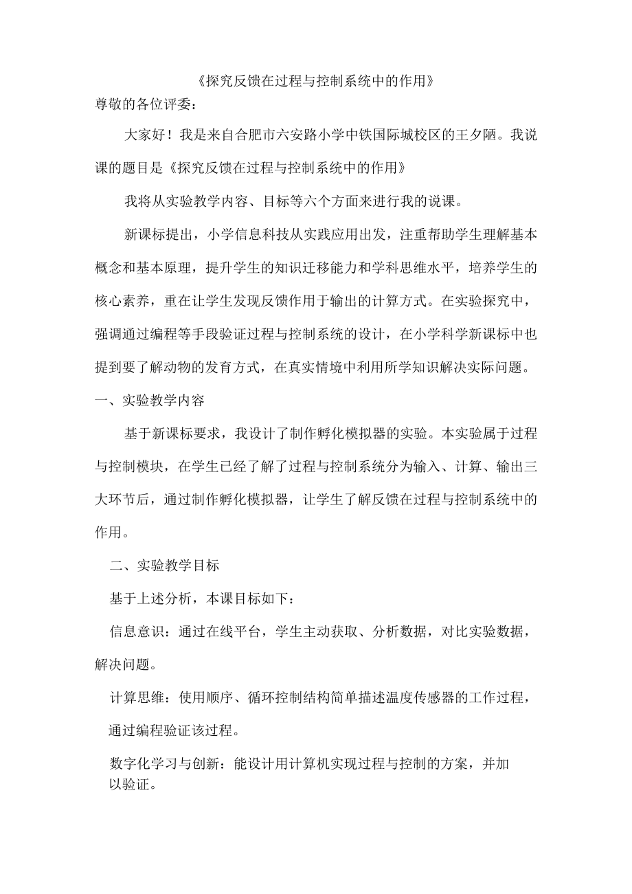 说课稿 探究反馈在过程与控制系统中的作用.docx_第1页