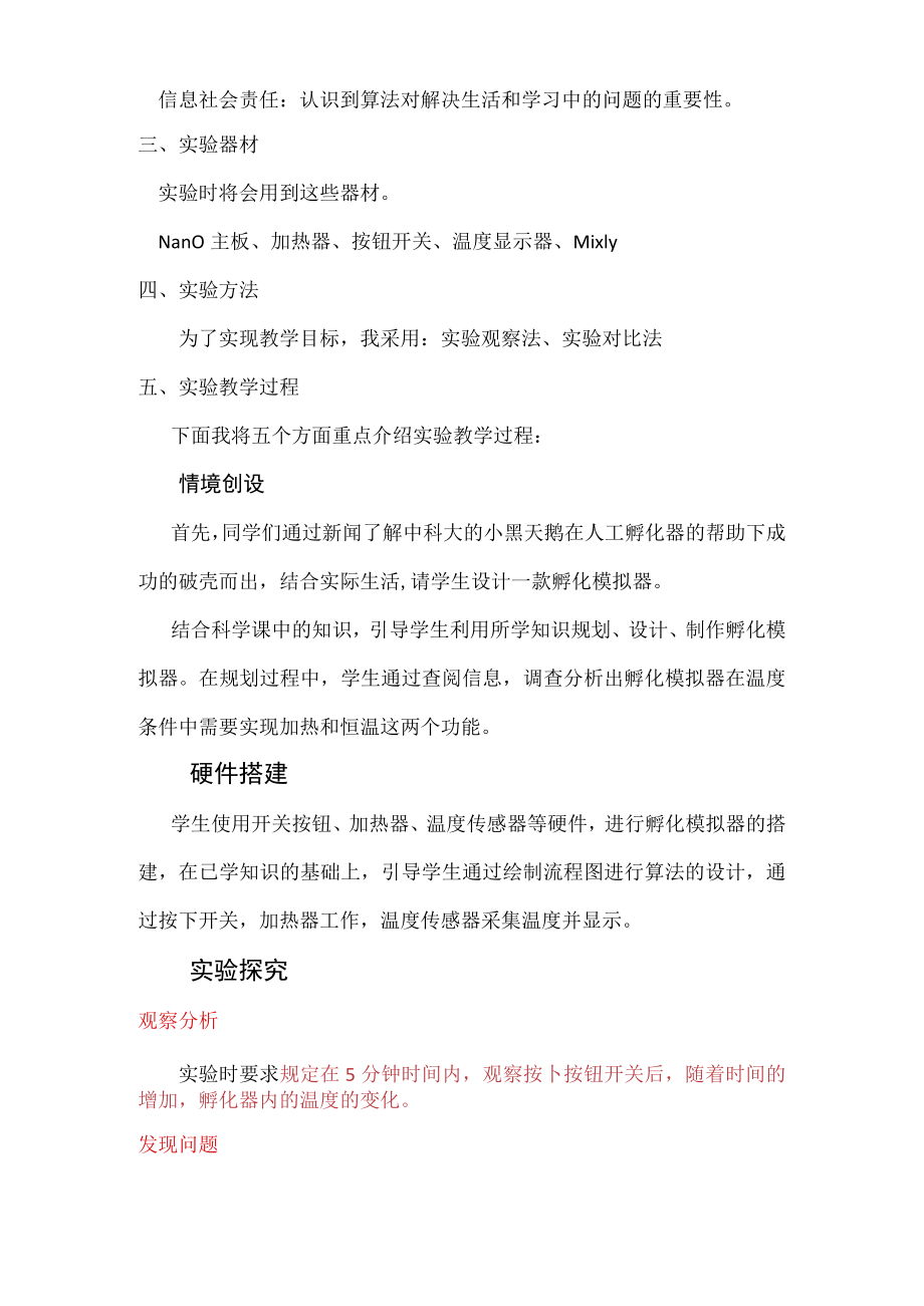 说课稿 探究反馈在过程与控制系统中的作用.docx_第2页