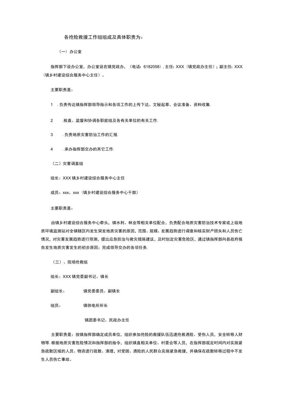 xxx镇突发地质灾害应急预案.docx_第3页