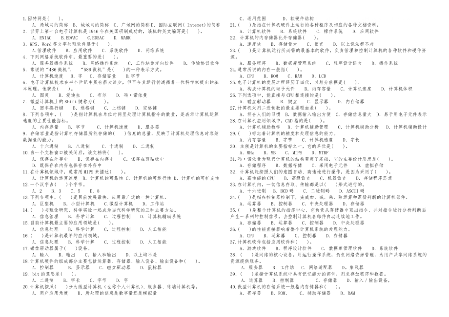 会计电算化理论题库.doc_第3页