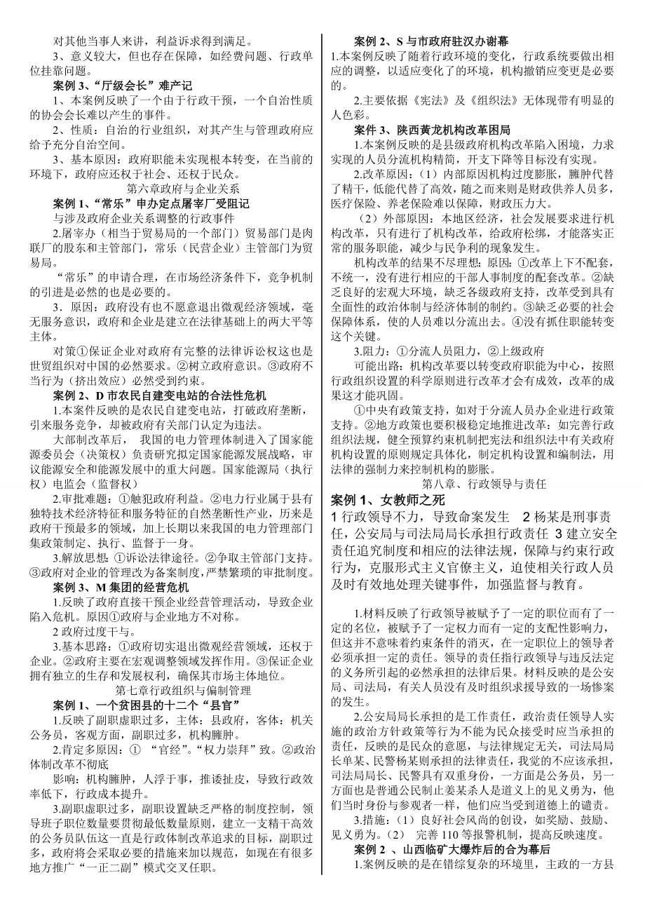 电大《行政案例分析》例题答案考试资料小抄.doc_第3页