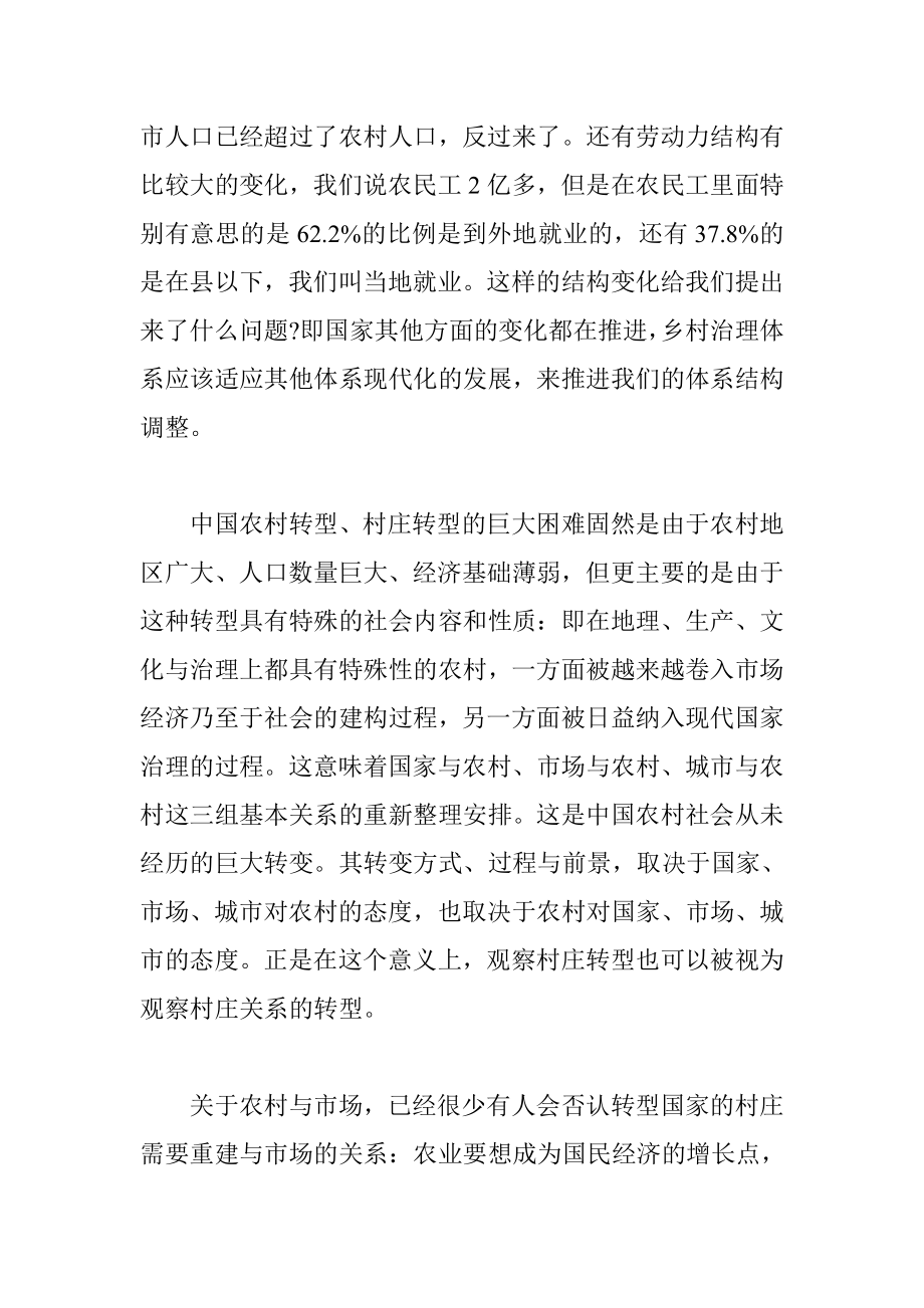 转型国家乡村治理难题待解.doc_第2页