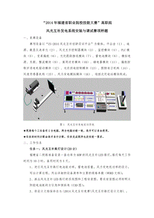 福建省风光互补发电系统比赛样题.doc