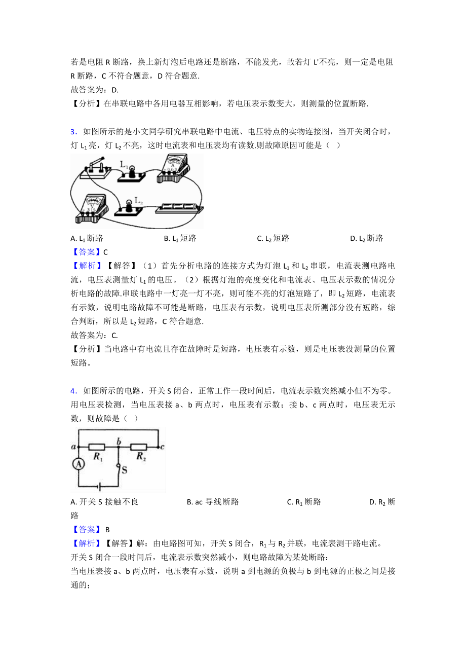 物理初中物理电压-电阻练习题及解析.doc_第2页