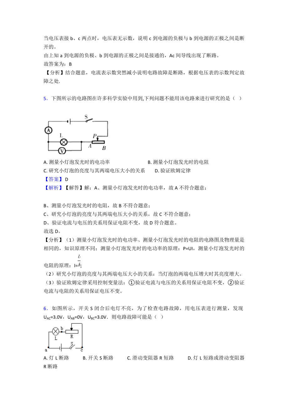 物理初中物理电压-电阻练习题及解析.doc_第3页