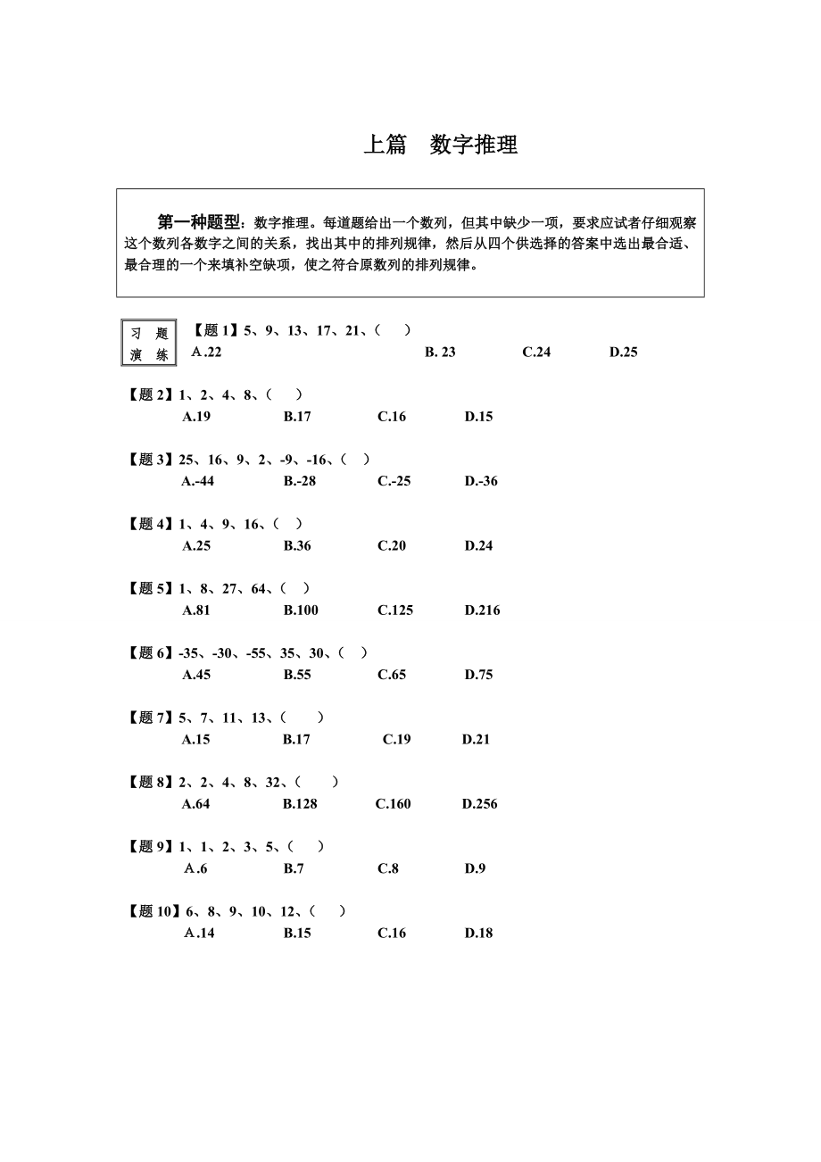 国家公务员考试 基础班（数量关系 资料分析）讲义习题库及答案解析.doc_第1页