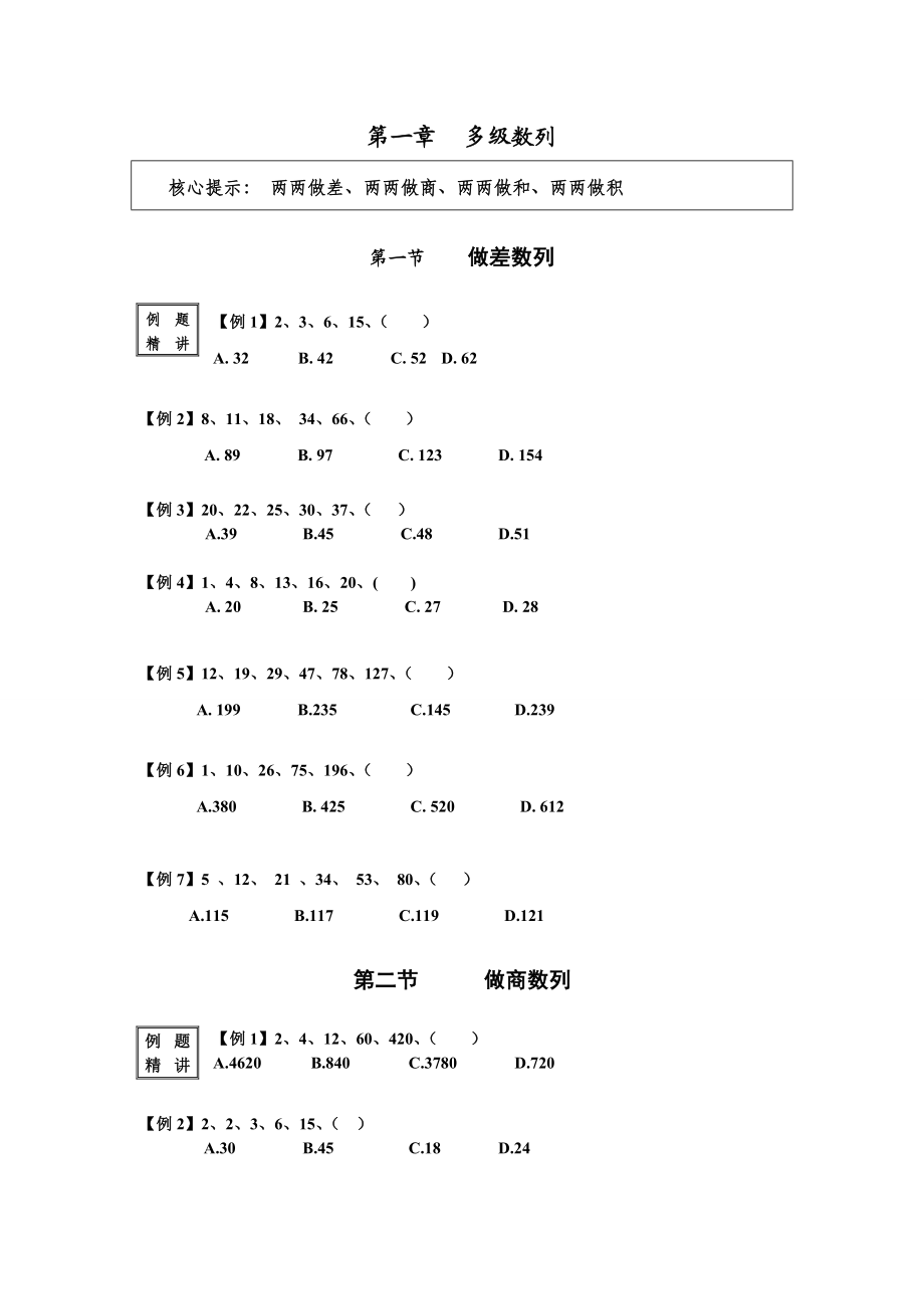 国家公务员考试 基础班（数量关系 资料分析）讲义习题库及答案解析.doc_第2页