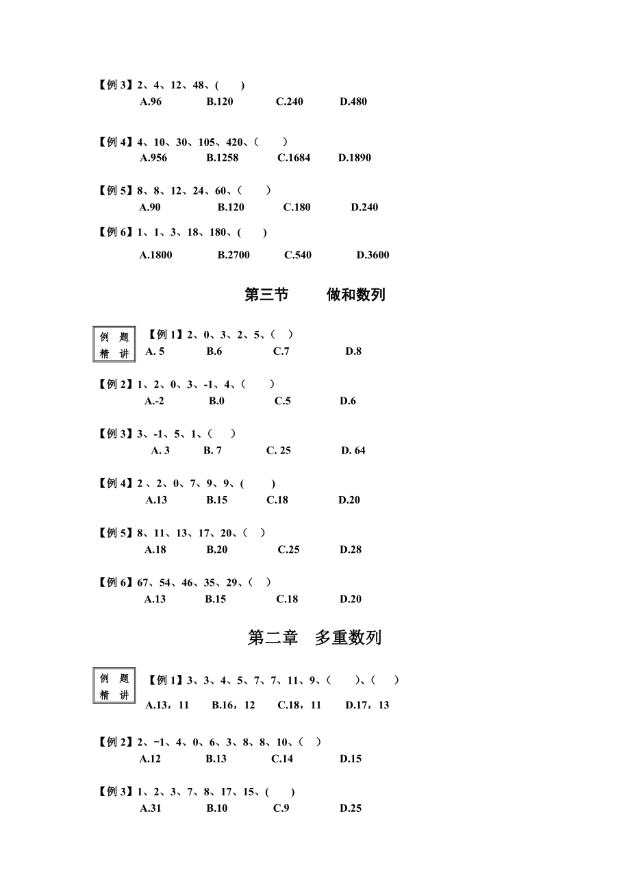 国家公务员考试 基础班（数量关系 资料分析）讲义习题库及答案解析.doc_第3页