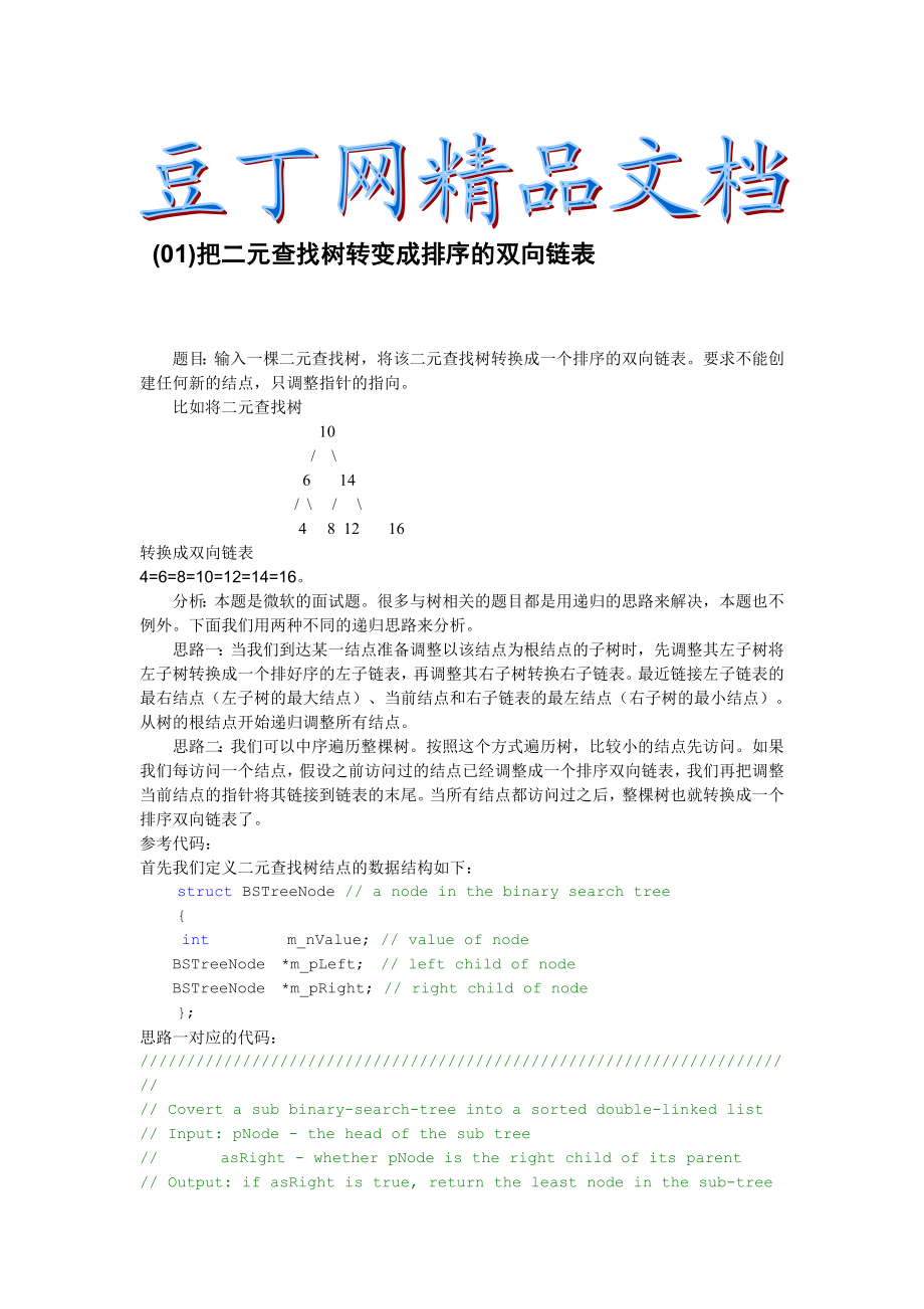 程序员面试100题.doc_第1页