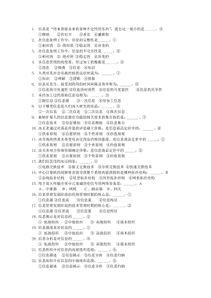 信息系统管理工程师 最新总结笔记 考试题目.doc