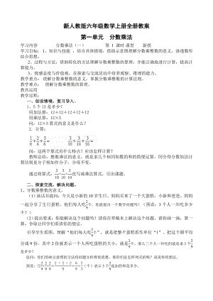 2019最新人教版小学六年级上数学全册教案.doc