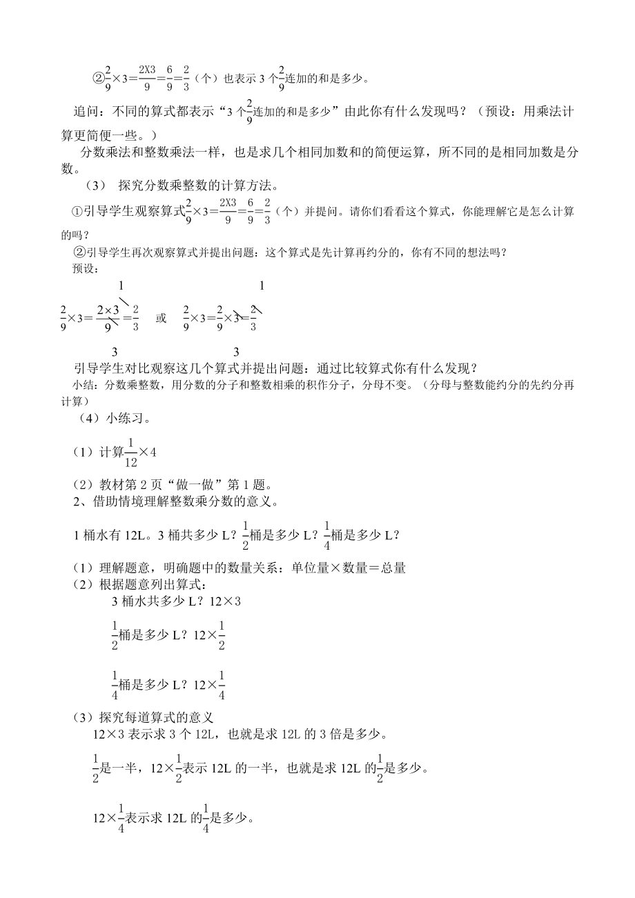 2019最新人教版小学六年级上数学全册教案.doc_第2页