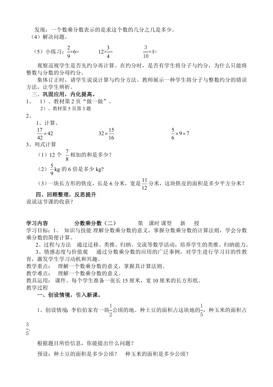 2019最新人教版小学六年级上数学全册教案.doc_第3页