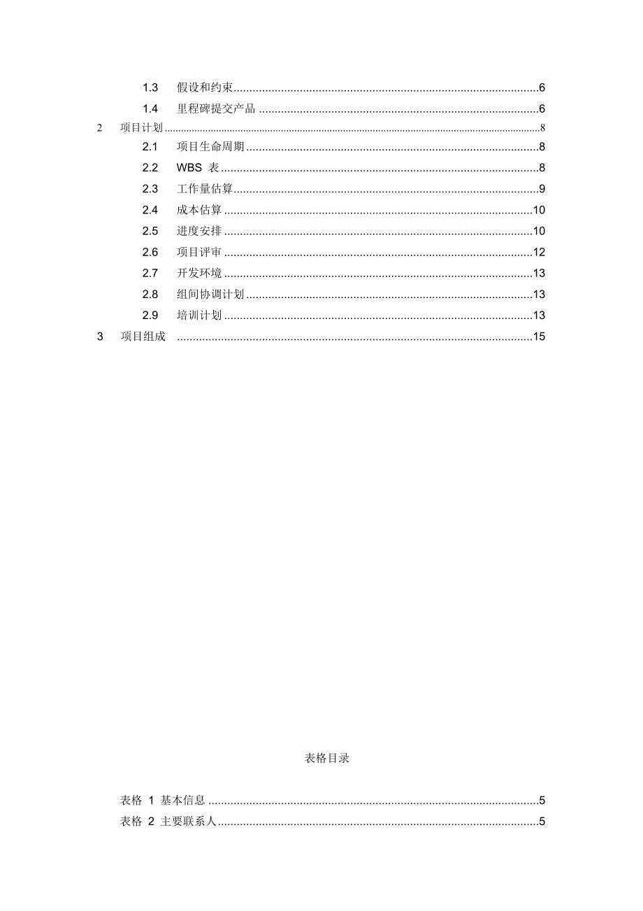 软件项目开发计划.doc_第2页