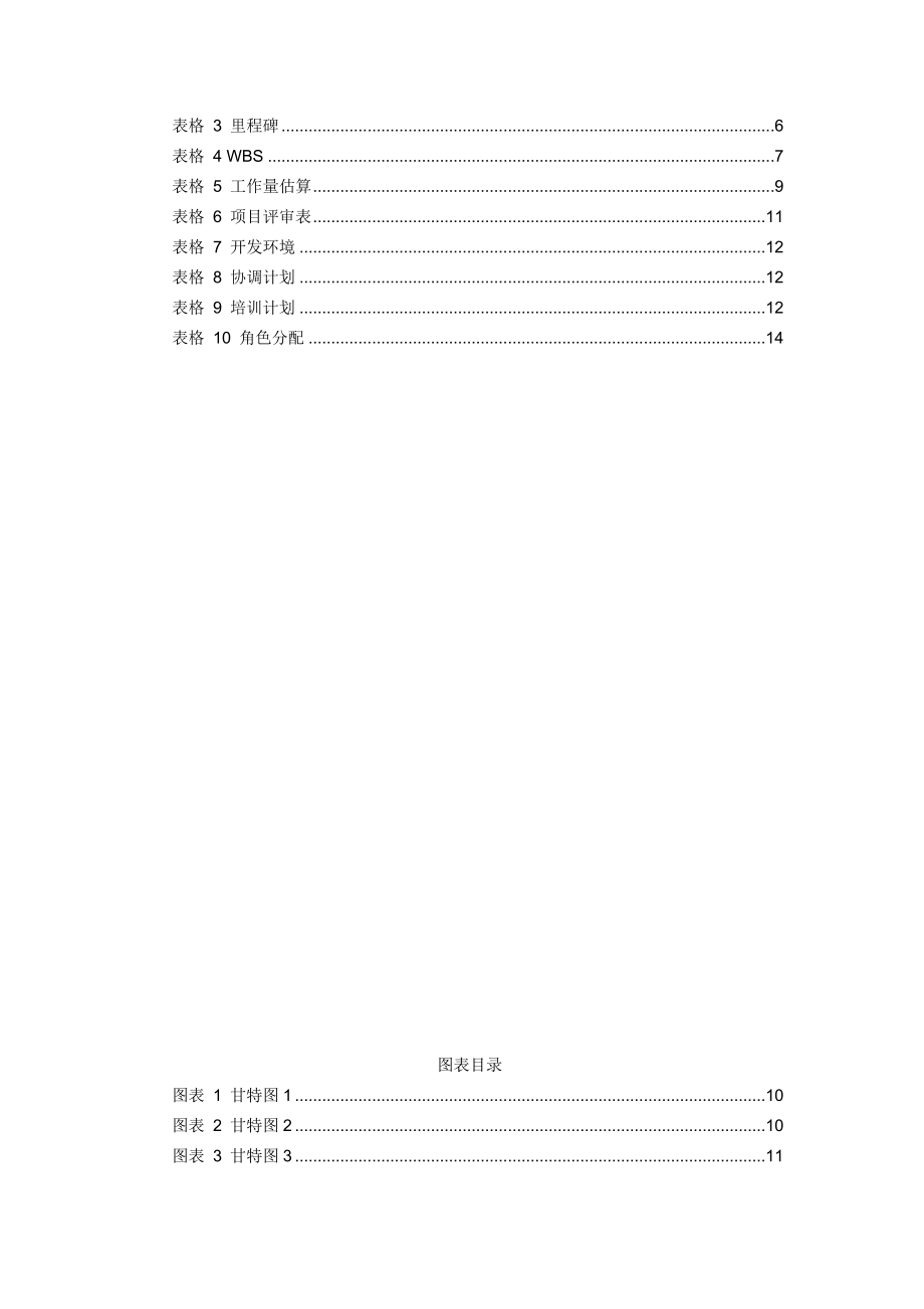 软件项目开发计划.doc_第3页