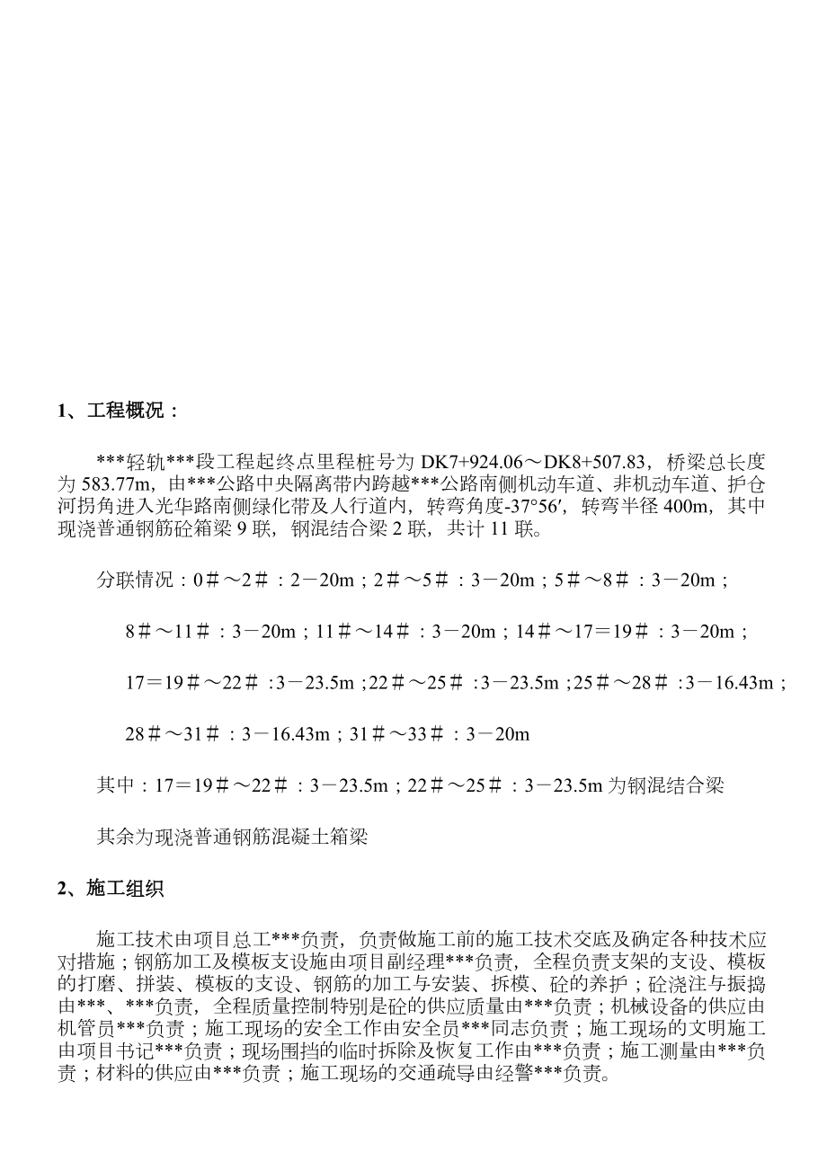 2019年大型高架桥箱梁结构施工方案.doc_第3页