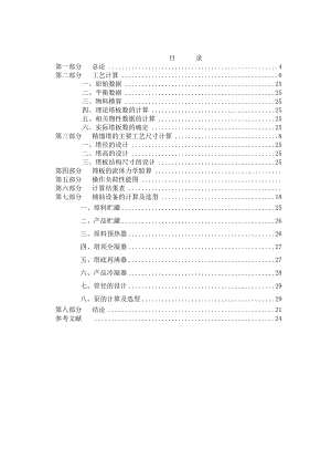 最新精馏塔毕业设计.doc