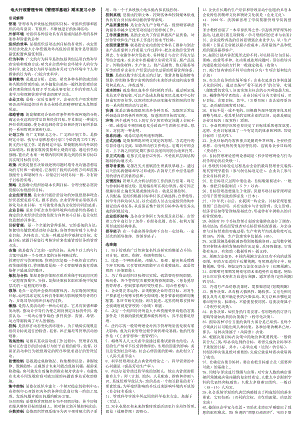 【最新】电大行政管理专科《管理学基础》期末复习考试小抄.doc