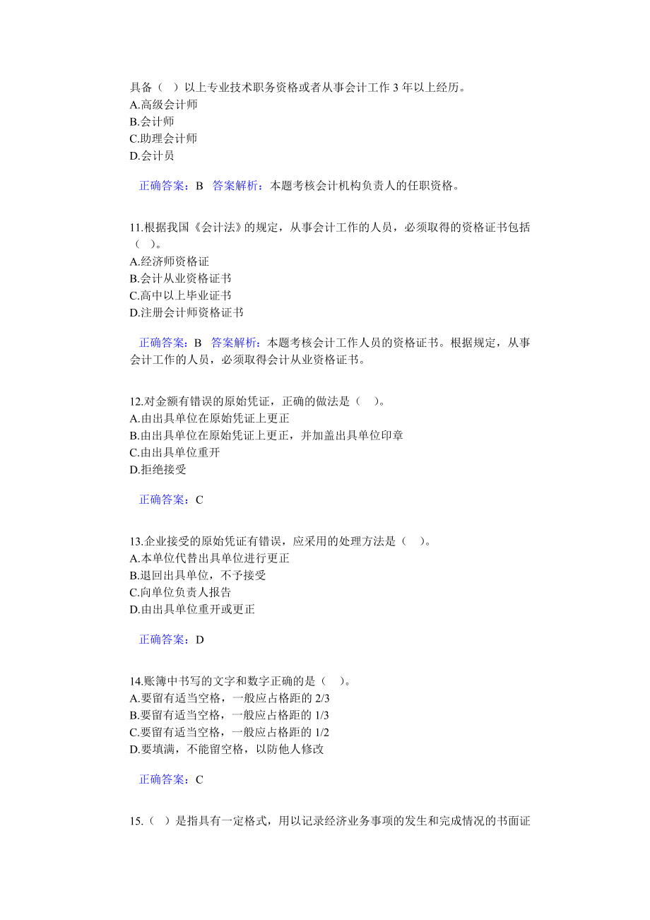 会计继续教育必备~会计基础工作规范应用指南考试题和答案解析.doc_第3页
