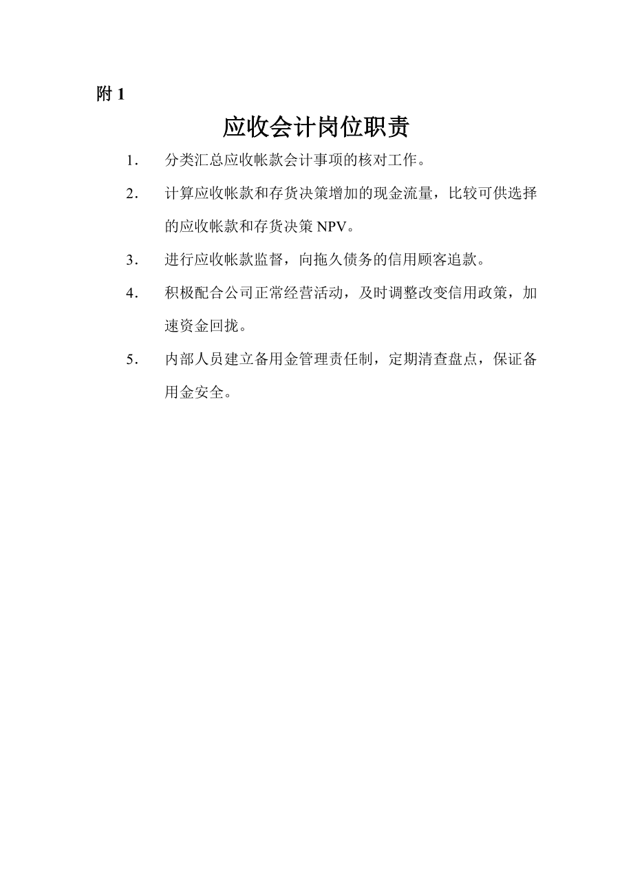 应收会计各类附件与会计考试.doc_第1页