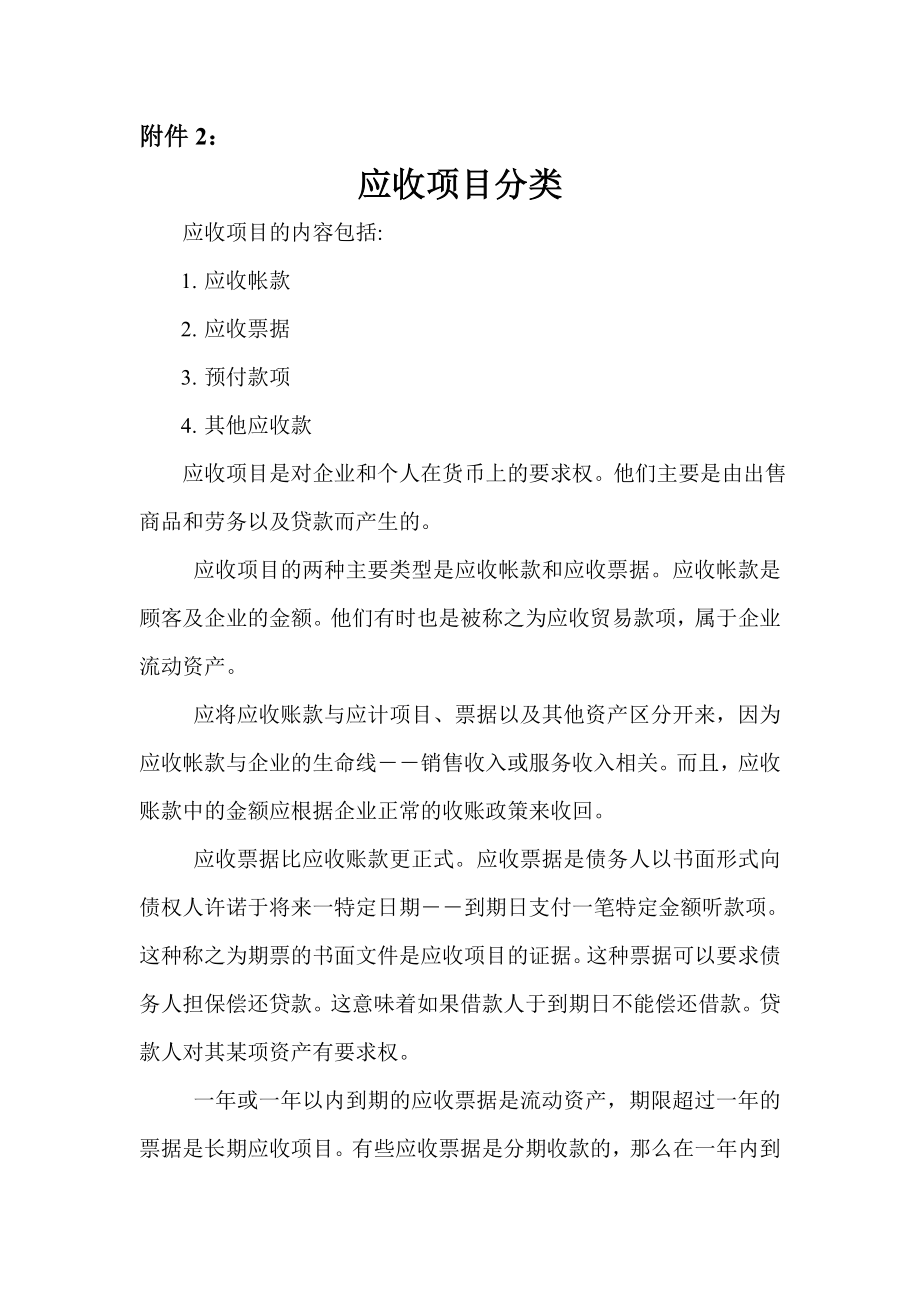 应收会计各类附件与会计考试.doc_第2页