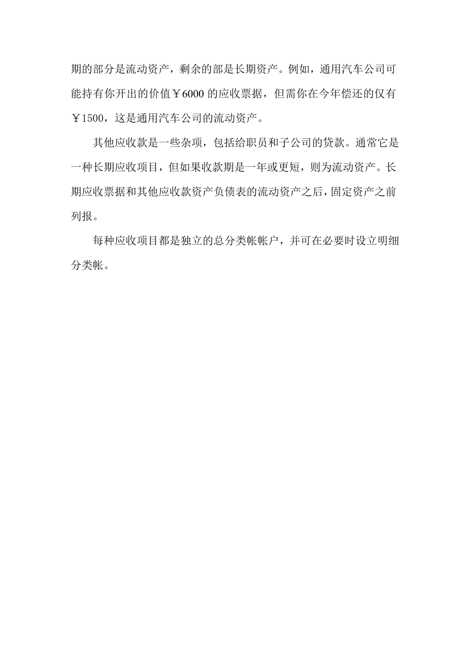 应收会计各类附件与会计考试.doc_第3页