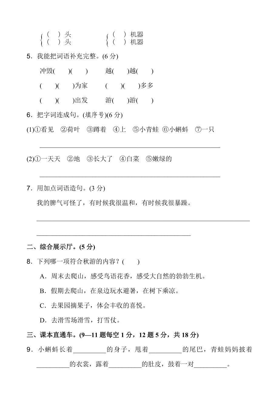 部编人教版小学二年级语文上册单元检测卷全册.doc_第2页