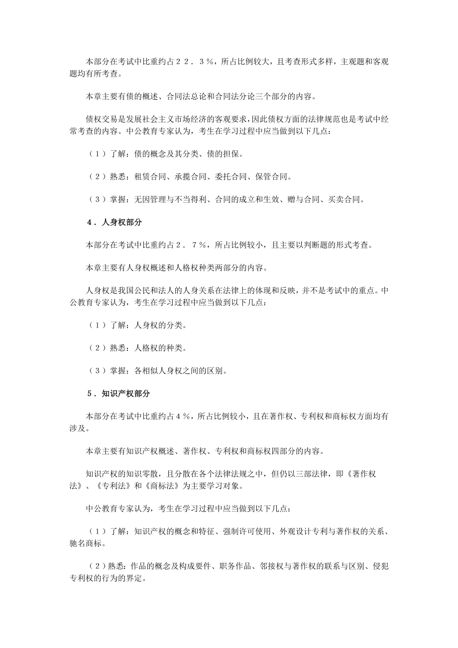 政法干警考试民法学高效备考指南.doc_第2页