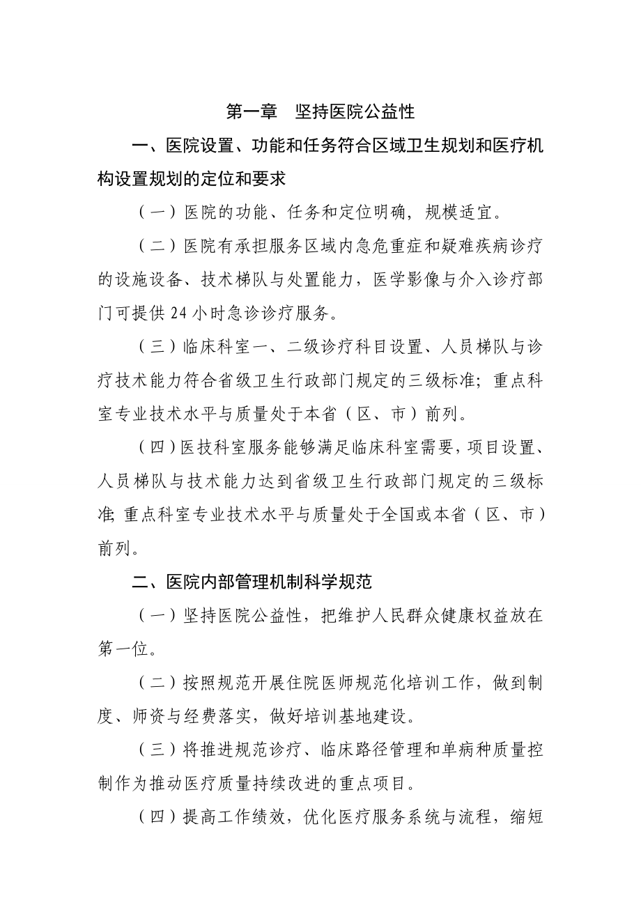 卫生部三级综合医院评审标准.doc_第3页