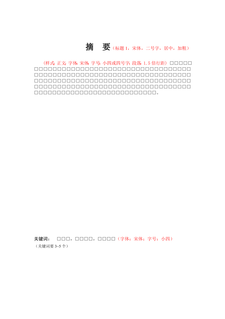 北京市中级职称评审论文格式要求.doc_第2页