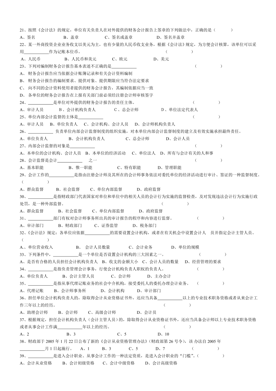 会计从业资格考试习题集《财经法规》4832626981.doc_第2页