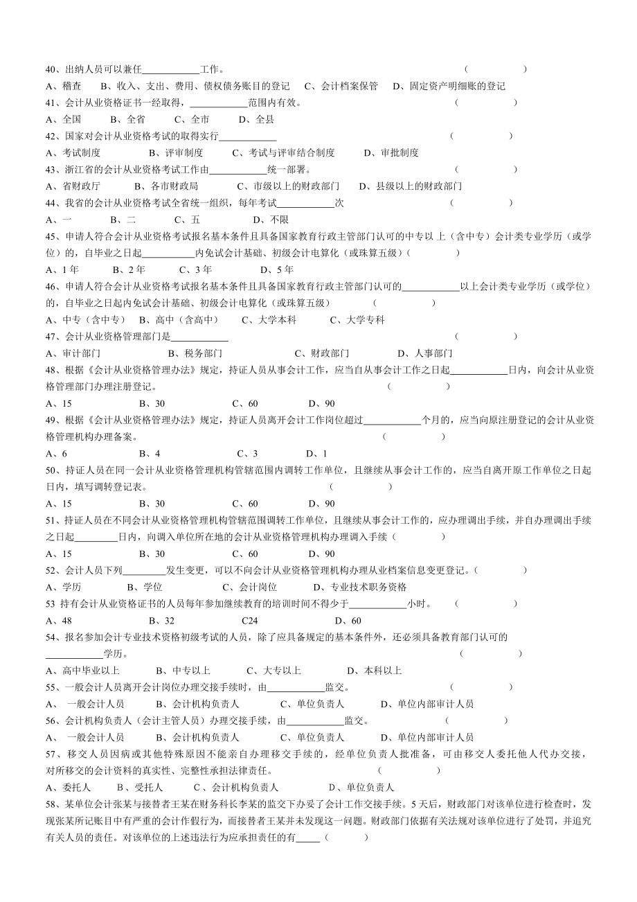 会计从业资格考试习题集《财经法规》4832626981.doc_第3页