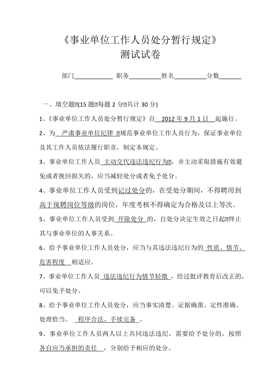 事业单位工作人员处分暂行规定试题.doc_第1页