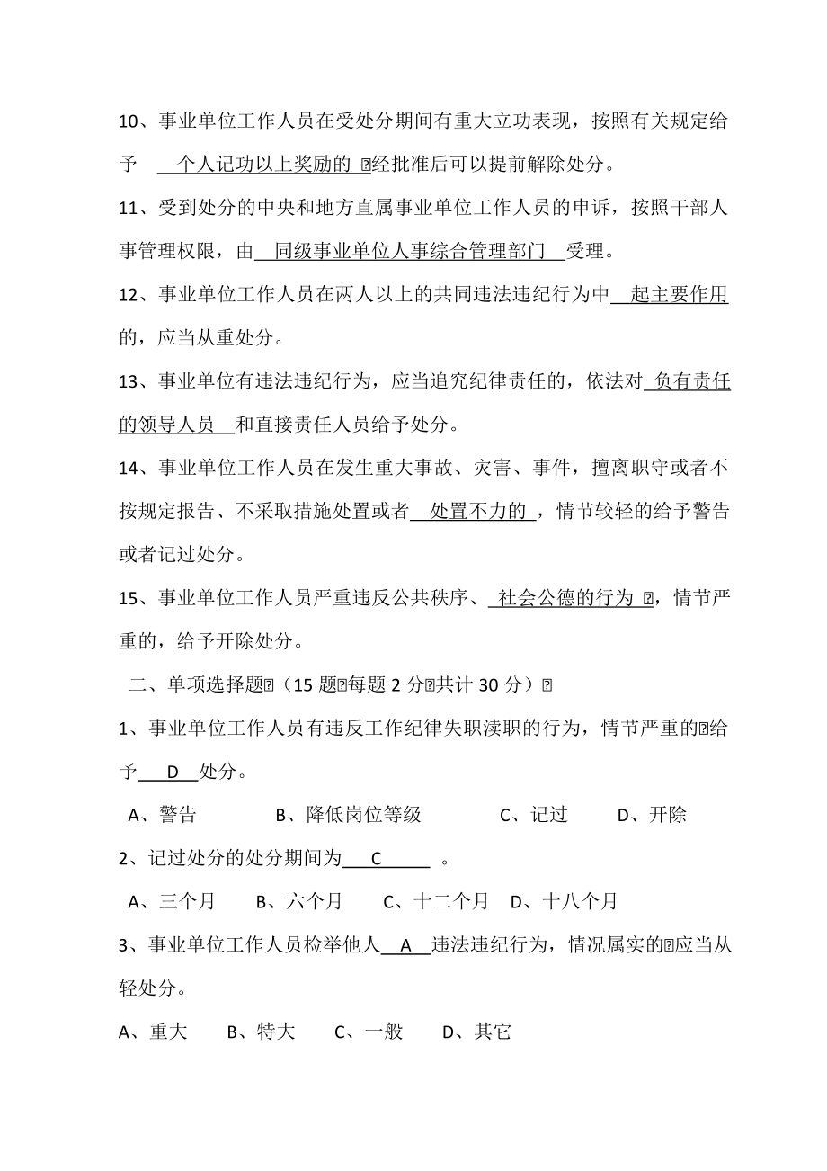 事业单位工作人员处分暂行规定试题.doc_第2页