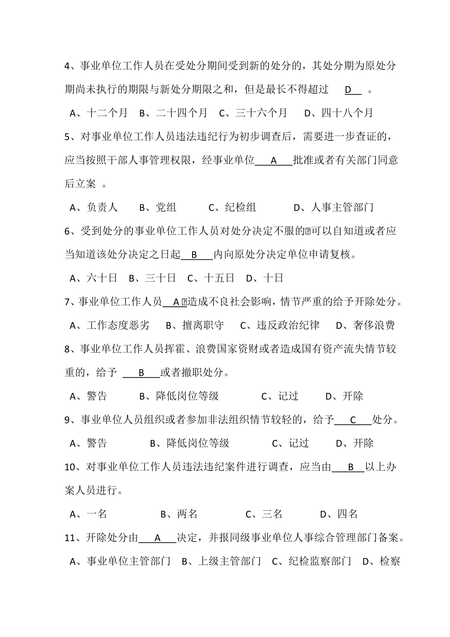 事业单位工作人员处分暂行规定试题.doc_第3页