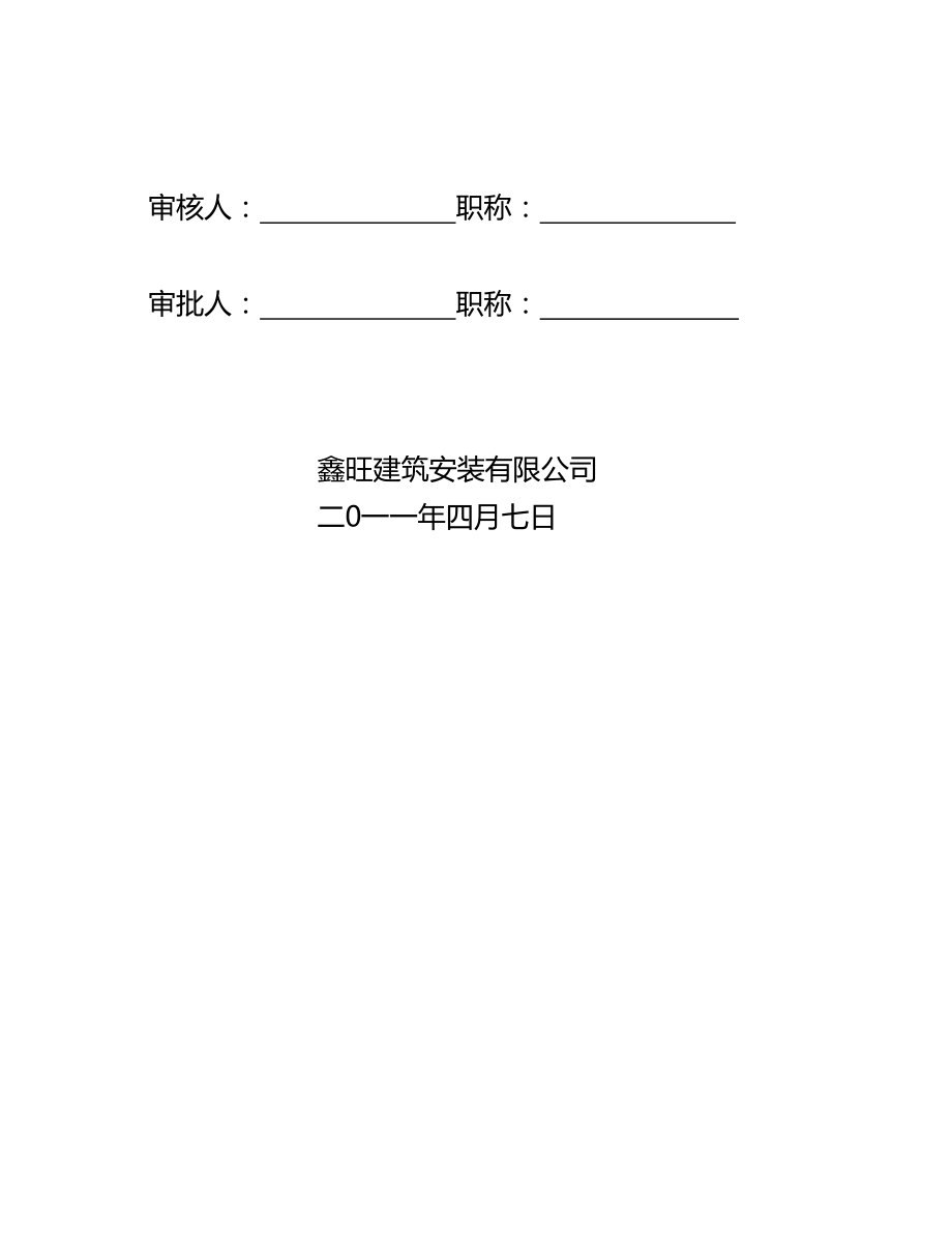 施工方案详细版移动脚手架专项施工方案.doc_第2页